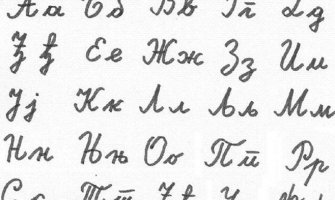 Srpski narod u Crnoj Gori neće dozvoliti napuštanje ćirilice