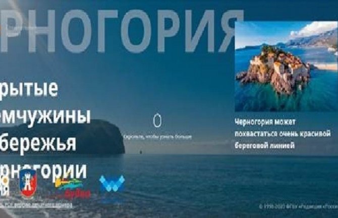 Specijalni dodatak o Crnoj Gori u ruskom listu