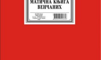 Neki matičari i dalje pišu ručno i nemaju elektronsku bazu